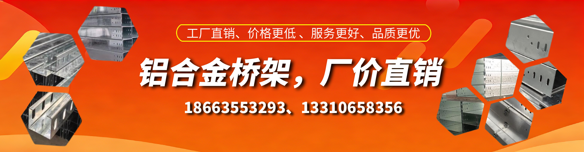舟山铝合金桥架厂家